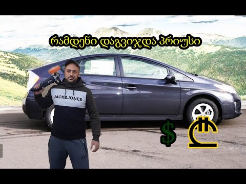 Toyota prius - პოლირება და ხარჯების სრული ჩამონათვალი! (7 სერია)